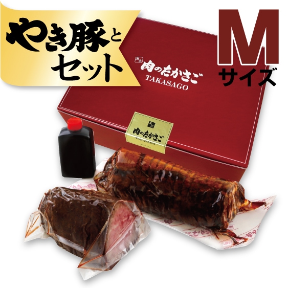 東京やき豚500g・黒毛和牛ローストビーフ400gセット 【紙箱】 | やき