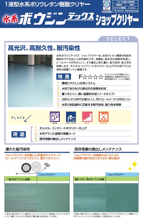 水系 ボウジンテックスショップクリヤー 15kg