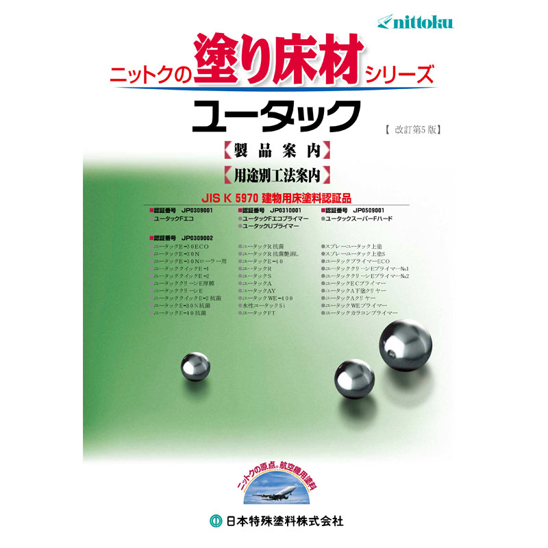 ユータック油面プライマーS 