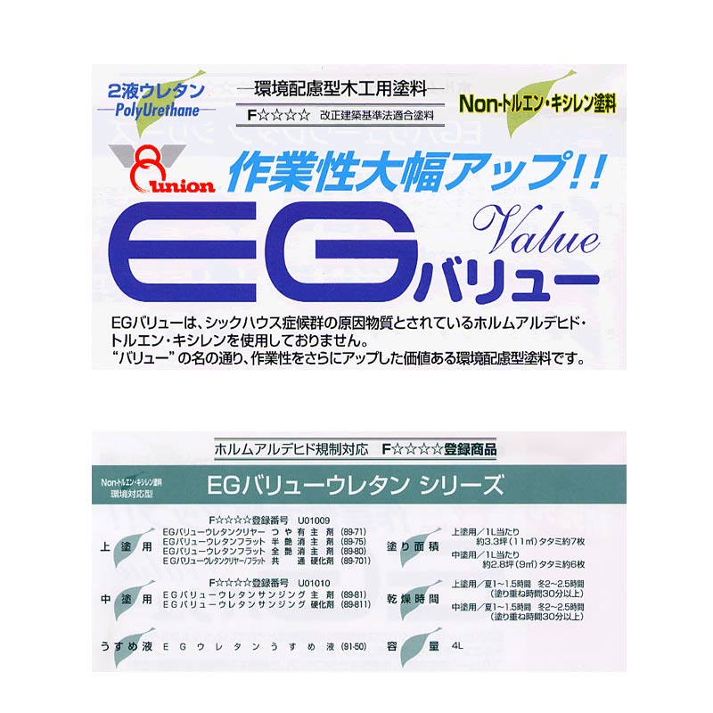 EGバリューセット