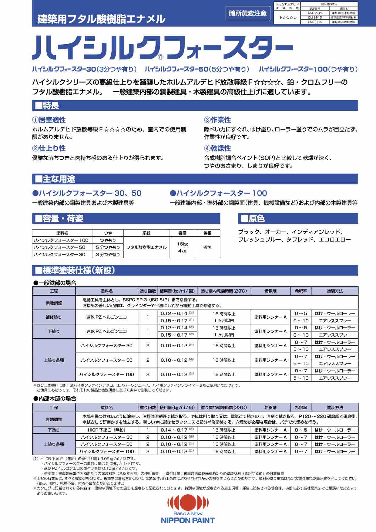 ハイシルクフォースター30
