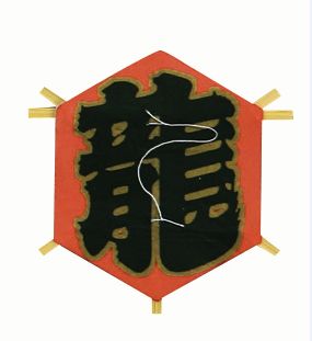 在庫限り】 飾り凧 龍 50枚入 | アウトレット製品 | はんなり屋