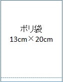 レギュラー品Ｍサイズに相当するサイズの袋です。