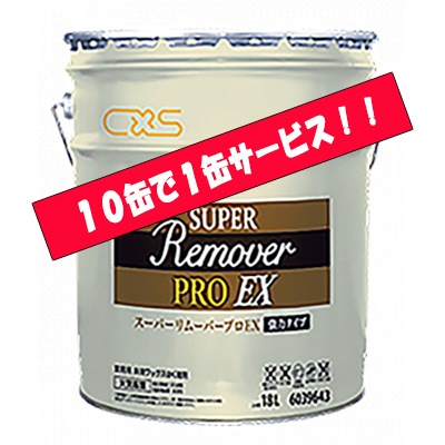 【シーバイエス】 スーパーリムーバープロEX 18L