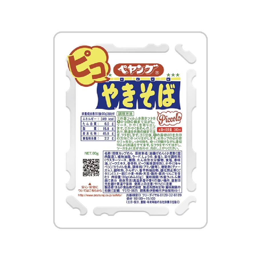送料無料】超大盛やきそば ハーフ&ハーフ激辛【1箱/12入】《新品