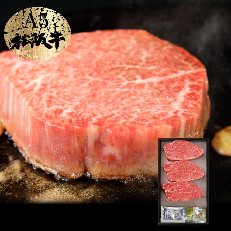 松阪牛 ギフト ヒレ ステーキ 100g×4枚 400g 2〜4人前 松阪牛 フィレ 牛肉 A5 A4 肉 和牛 国産 ヒレステーキ 黒毛和牛 希少部位 お取り寄せ 引越し祝い