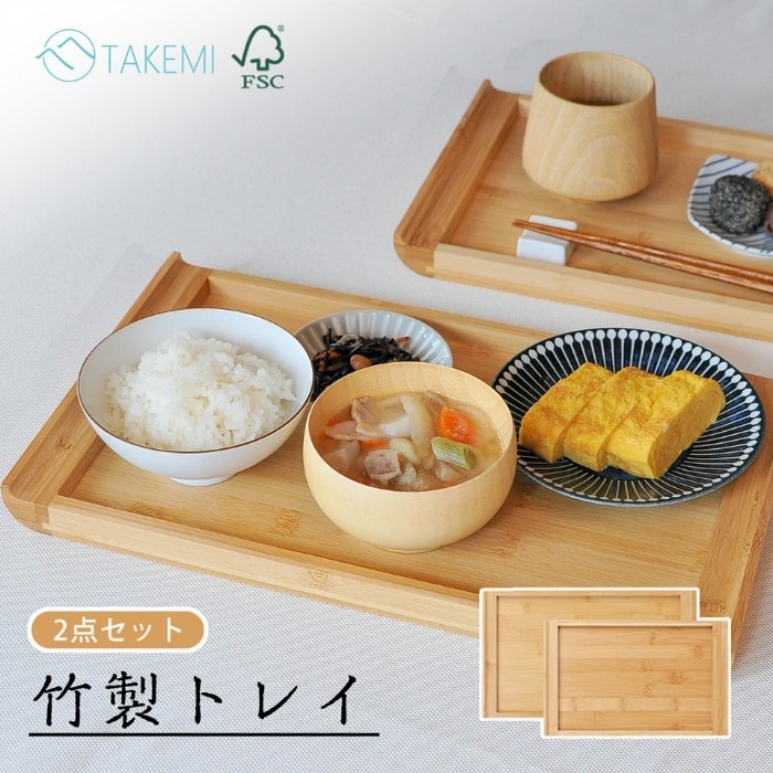 竹製トレイ ML2個セット | トレー・プレート | 竹美オンラインショップ