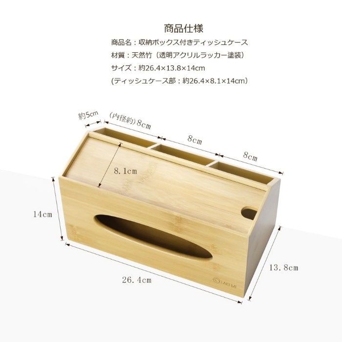 竹製収納付きティッシュケース | ティッシュボックス | 竹美オンライン