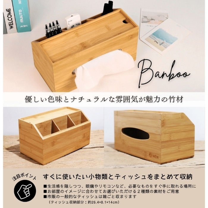 竹製収納付きティッシュケース | ティッシュボックス | 竹美