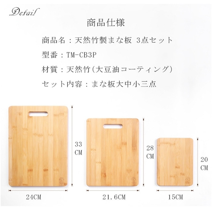 竹製まな板3点セット | まな板 | 竹美オンラインショップ