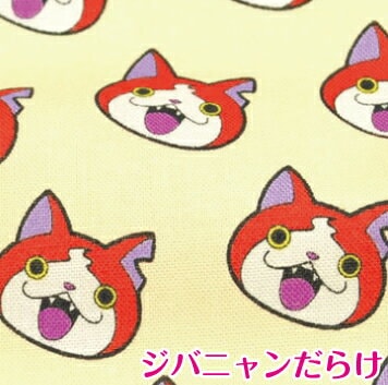 妖怪ウォッチ ジバニャンだらけ 生地 布 柄物 綿 キャラクター 4 生地 柄 キッズ キャラクター 手芸 生地のたけみや公式オンラインショップ カシミヤウール リネン ニットのアウトレット生地通販