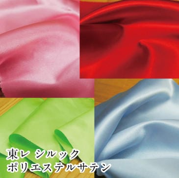 東レ シルック ポリエステルサテン 生地 布 無地 ドレス 衣装 体育祭 文化祭 発表会 生地 素材 ポリエステル 手芸 生地のたけみや公式オンラインショップ カシミヤウール リネン ニットのアウトレット生地通販