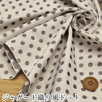 ジャガード織り風ドット【生地 布 激安】【29】 | セール,開催中