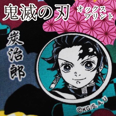 鬼滅の刃 オックスプリント きめつのやいば 炭治郎 禰豆子 善逸 伊之助  