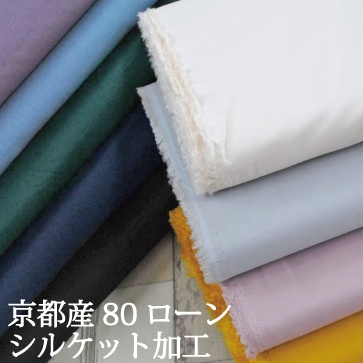 京都産80ローン シルケット加工 無地 生地 布 綿 コットン 240本 くすみ スモーキー ファブリック 日本製 店舗 15 すべての商品 手芸 生地のたけみや公式オンラインショップ カシミヤウール リネン ニットのアウトレット生地通販 京都産80ローン シルケット加工 無地 生地 布 綿 コットン 240本 くすみ スモーキー ファブリック 日本製 店舗 15 すべての商品 手芸 生地のたけみや公式オンラインショップ カシミヤウール リネン ニットのアウトレット生地通販