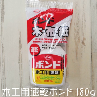 ボンド 木工用 180g 水性 木工用ボンド速乾 容量：180g 木工用ボンド : 学林舎 - 通販