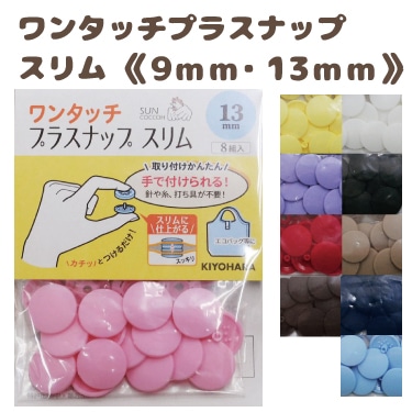 スナップボタン 掛かっ