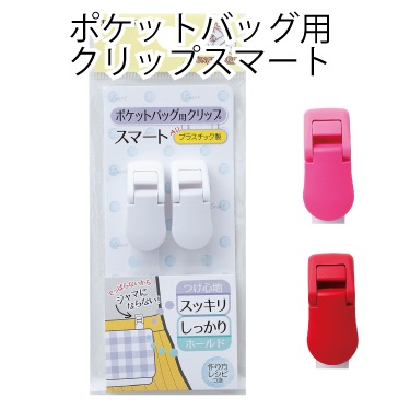 みき様専用♪移動ポケット29点 同梱おまけのクリップ29組セット 送料込