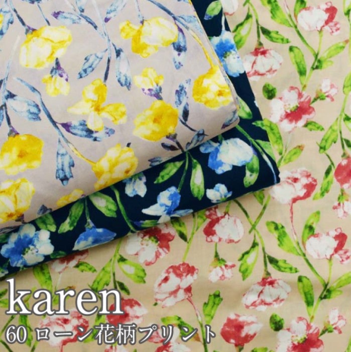 karen カレン 60ローン花柄プリント Flownny6th 生地 水彩 薄手
