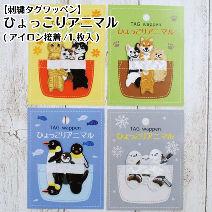 トカゲモドキひょっこりワッペン