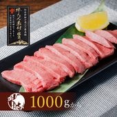 仙台名物！牛タン厚切りカット1000g～3000g