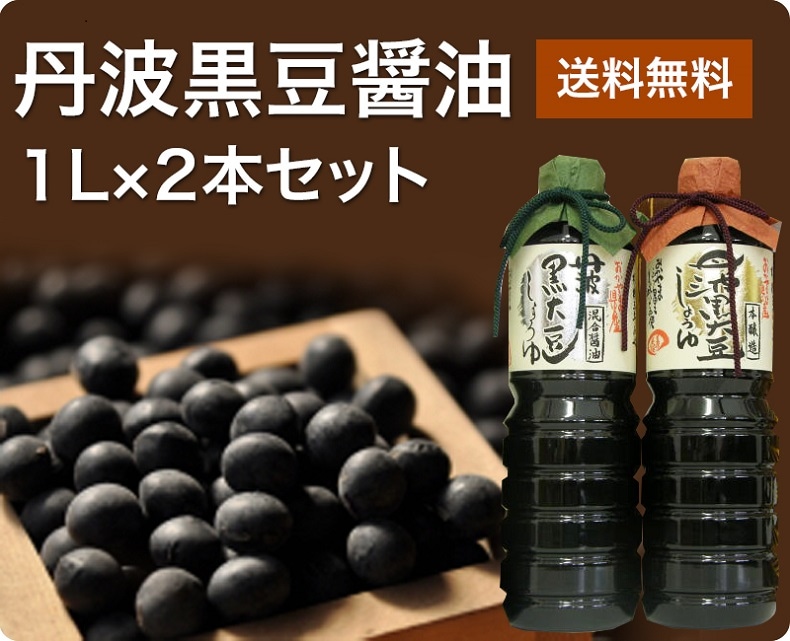 岡山県の丹波黒豆醤油1L×2本セット