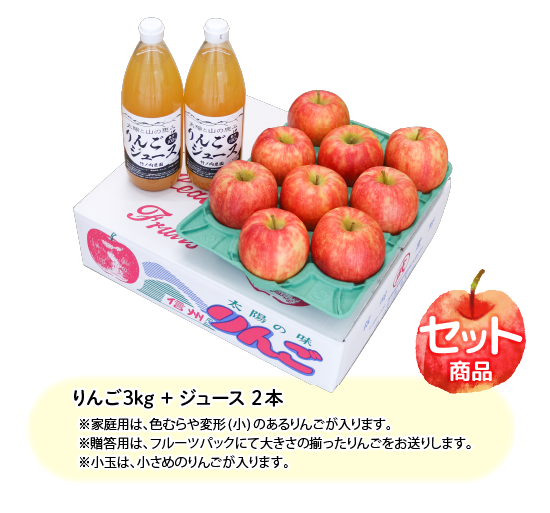 シナノドルチェ〔セット商品〕