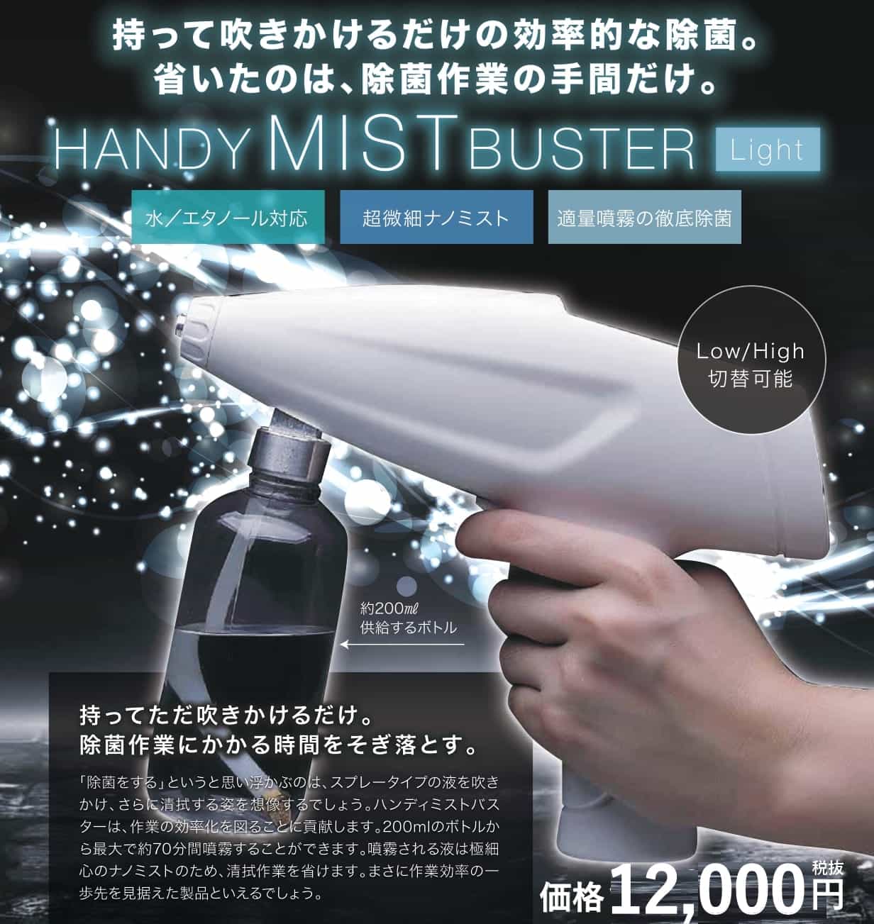 ハンディミスト 消毒 殺菌