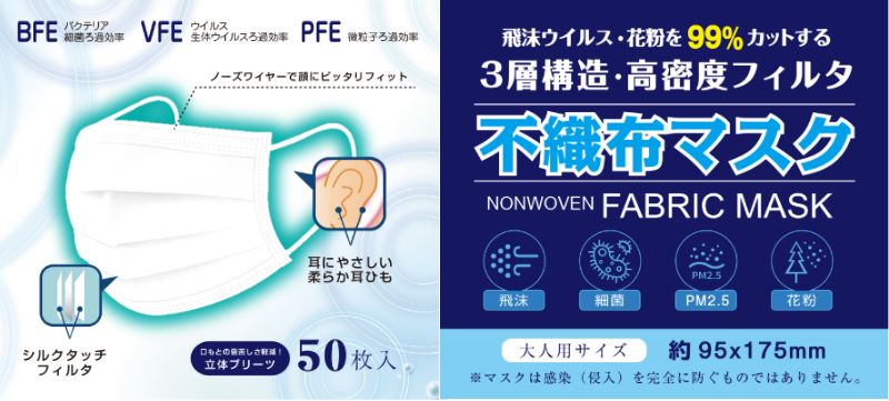 【50枚入×50箱】３層構造不織布マスク※平日12時までの決済完了で即日出荷