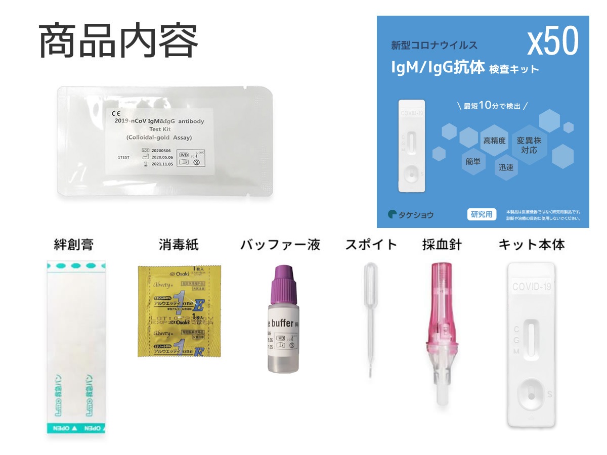 【50キット】新型コロナ抗体検査キット「BA.5」対応（1キットあたり1,190円）採血針つき※平日12時までの決済で即日出荷