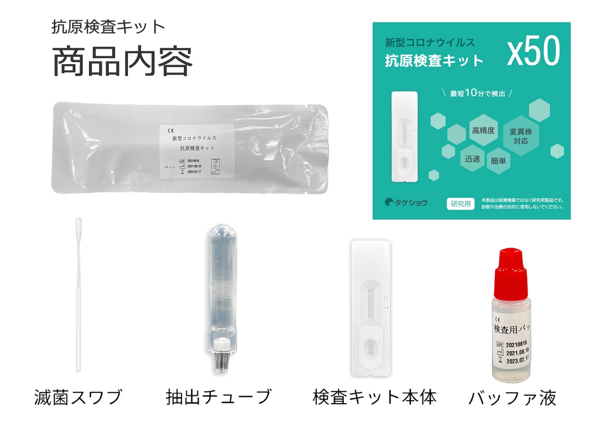 【50キット】「鼻咽頭ぬぐい液」対応型コロナ抗原検査キット「BA.2.75ケンタウロス」対応(1キットあたり1,280円※平日12時までの決済完了で即日出荷