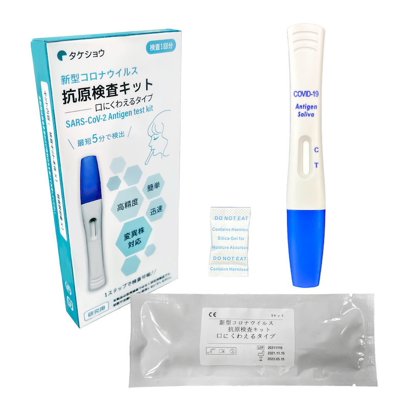 【100キット】口にくわえるタイプ★新型コロナ抗原検査キット「BA.5」対応(1キットあたり930円)※平日12時までの決済完了で即日出荷