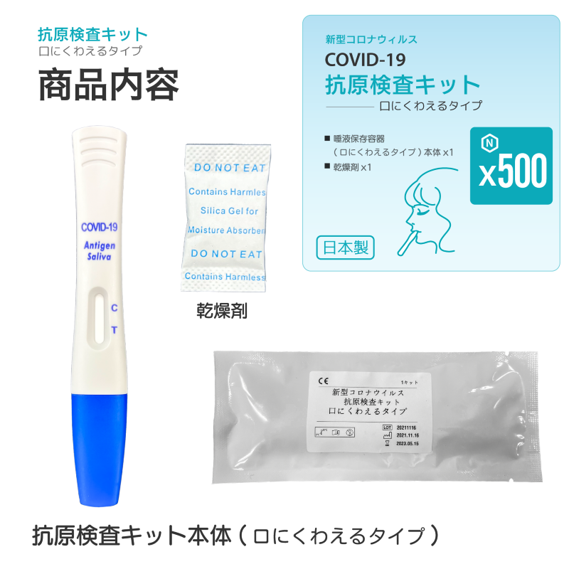 【500キット】口にくわえるタイプ★新型コロナ抗原検査キット「BA.5」対応(1キットあたり880円)※平日12時までの決済完了で即日出荷