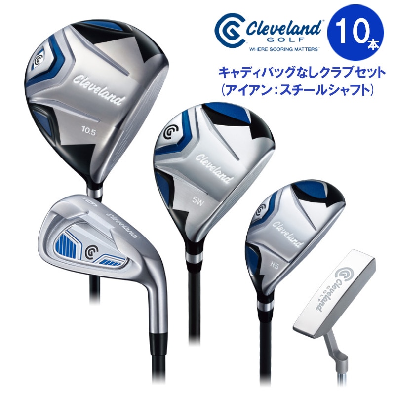 ゴルフクラブセット メンズ 10本 キャディバッグ付き ドライバーなし クリーブランドゴルフ【キャディバッグなし/クラブセット