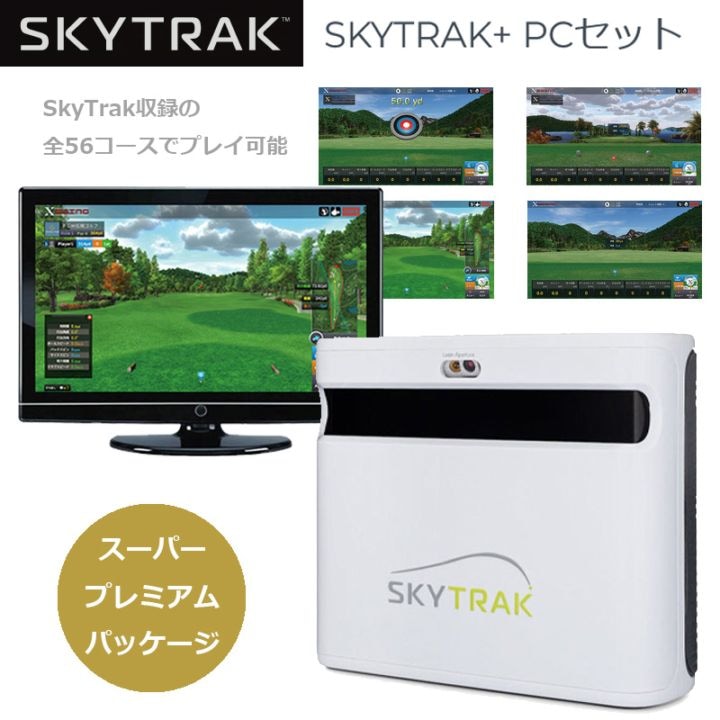 SKYTRAK ゴルフシミュレーター ゴルフシミュレーターSkyTrak（スカイトラック） | 24時間ジムを中心と