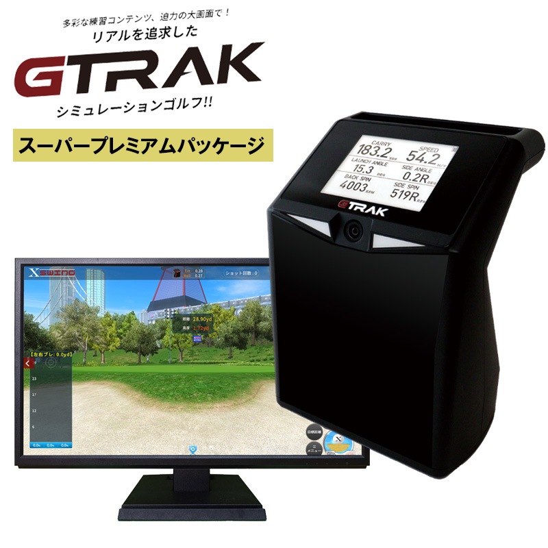 【連休限定価格】GTRAK ゴルフ弾道測定機 GTRAK ゴルフ弾道測定器 スーパープレミアムパッケージ (Gトラック本体