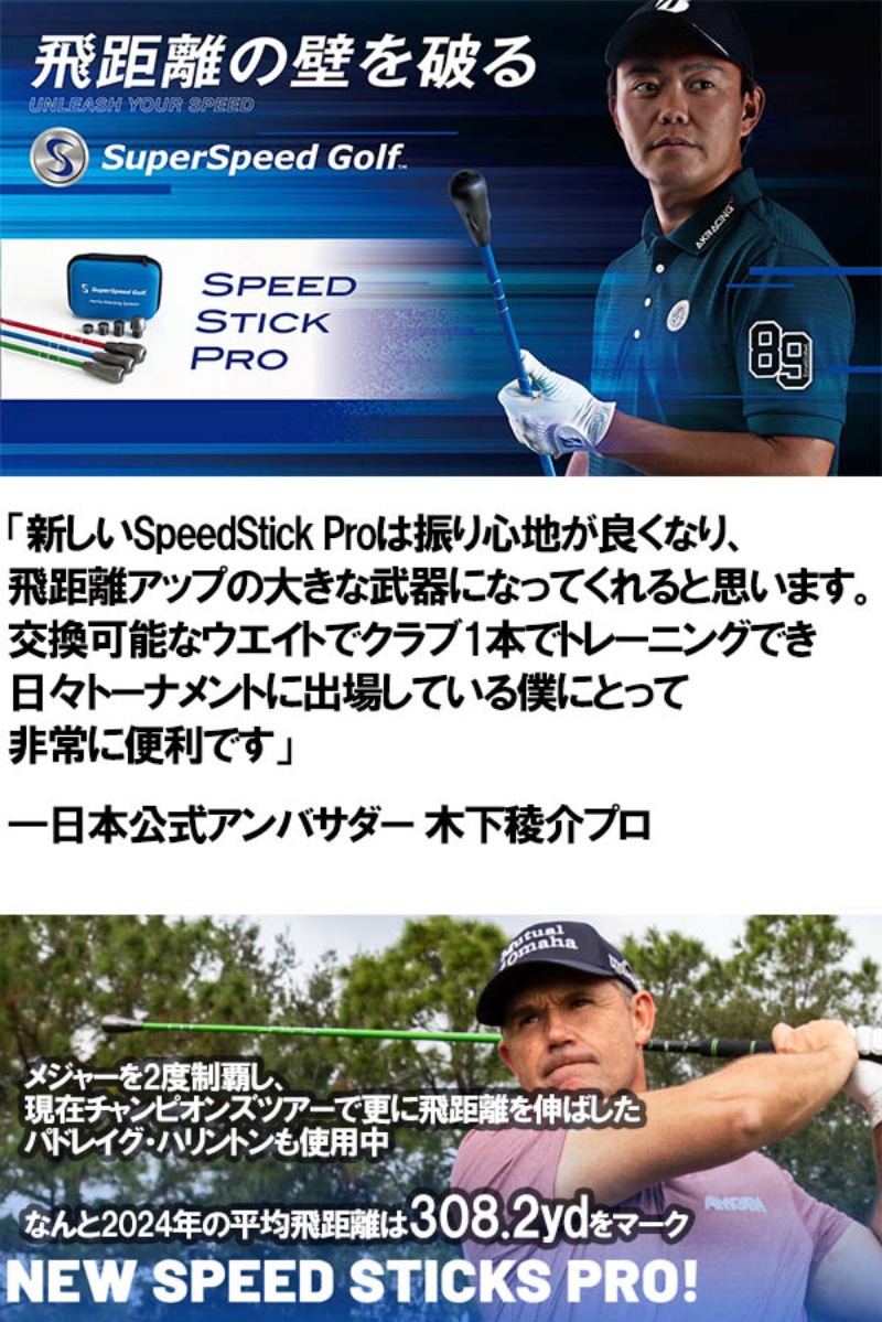 スーパースピード ゴルフ 2025 スピードスティックプロ スイング練習 