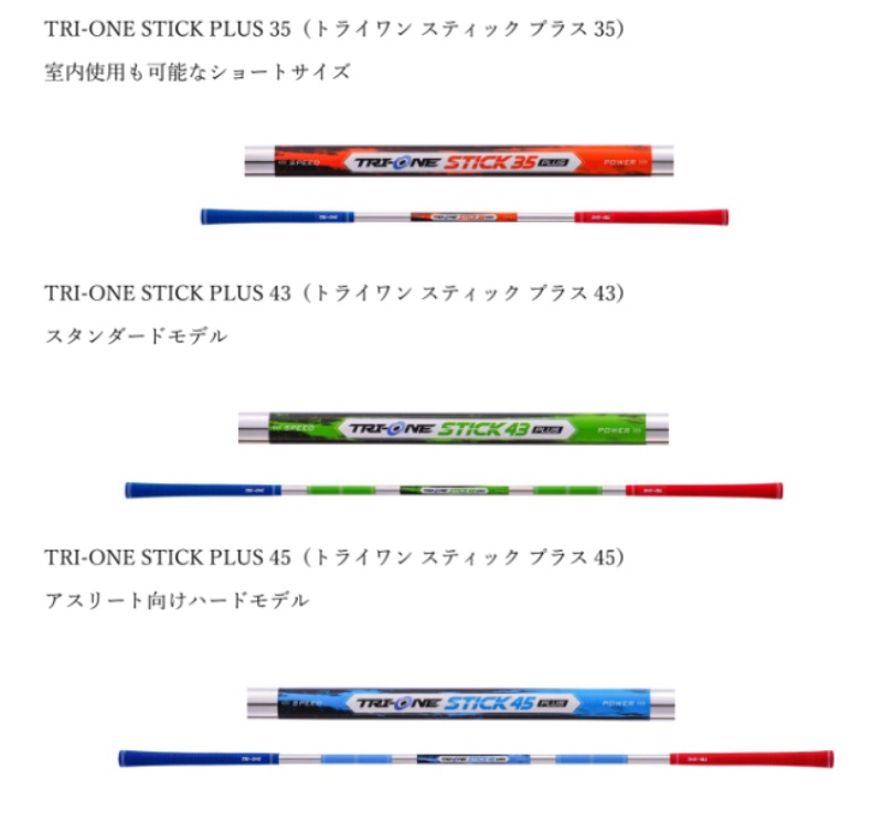 ������륳�쥯����� �ȥ饤��󥹥ƥ��å��ץ饹 TRI-ONE STICK PLUS ������������ TRR24ST0001/TRR24ST0002/TRR24ST0003 ����������