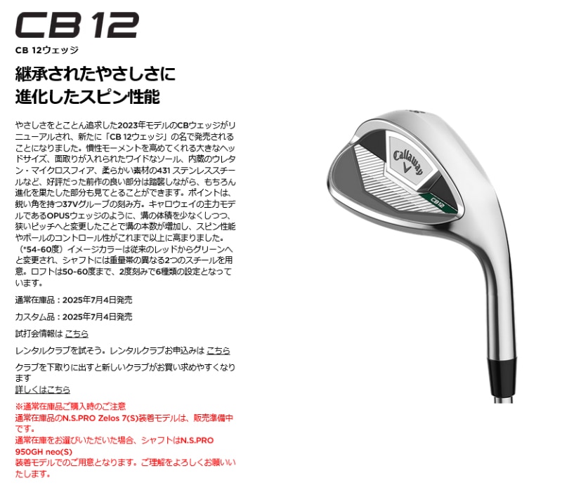 新品□2025.7□キャロウェイ□CB-12□ウエッジ 1本□54-14□NS PRO