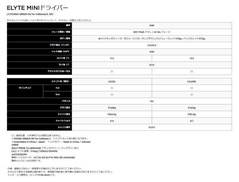 ��¨Ǽ��2025 ����������� ELYTE ���꡼�� �ߥ� �ɥ饤�С� TENSEI GREEN 60 for Callaway ����ե� ���������� elyt