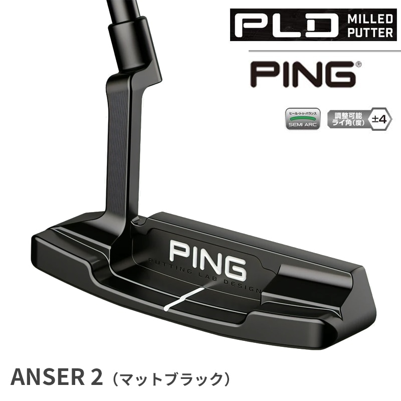 【ほぼ新品】PING PLD ミルド ANSER 2 マットブラック 34インチ 22％OFF／即納】2023 PING ピンゴルフ PLD ミルド アンサー2 マット
