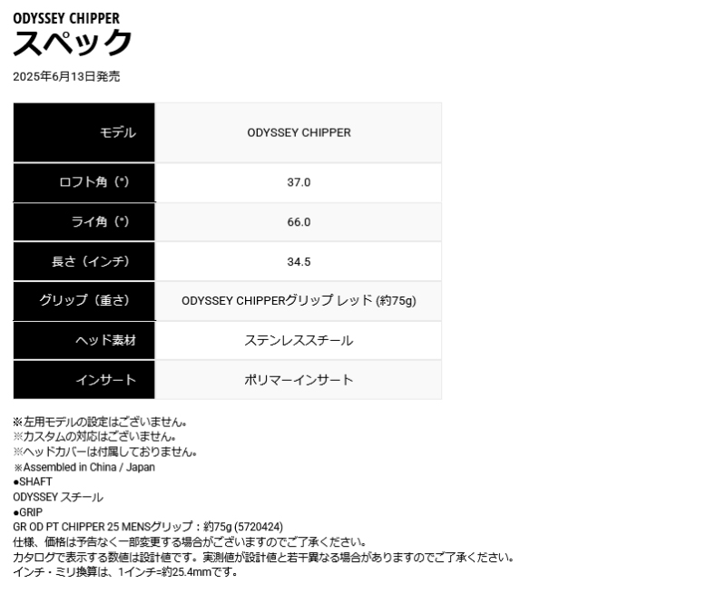 ���ǥå��� 2025 ���åѡ� ODYSSEY CHIPPER �������� ����������