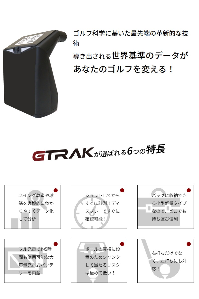 GTRAK ゴルフ弾道測定器 スタンダードパッケージ (Gトラック本体+PC(1