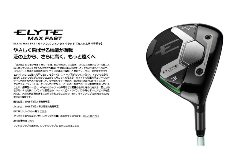 ���ò�/¨Ǽ��2025 ����������� ELYTE ���꡼�� MAX FAST ��ǥ����� �ե������������å� LIN-Q GREEN 40 for Callaway ����������