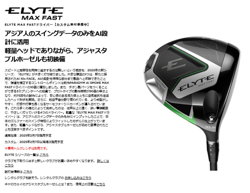���ò�/¨Ǽ��2025 ����������� ���꡼�� ELYTE MAX FAST �ɥ饤�С� LIN-Q GREEN 40 for Callaway ����������