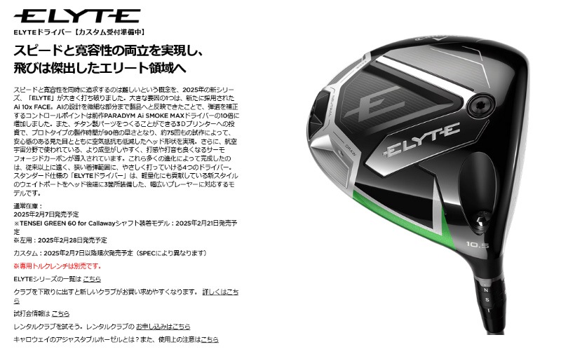 ELYTE♦︎♦︎♦︎MAXドライバー日本仕様 9° TenseiGreen60 ELYTE ドライバー TENSEI GREEN 60 for Callaway｜Alpen Online
