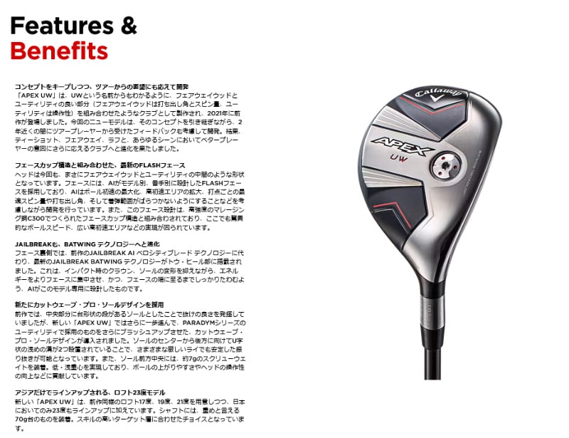 即納】数量限定 キャロウェイ 2024 APEX UW ユーティリティウッド
