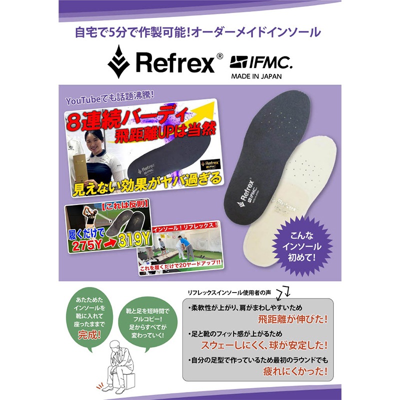 Refrex IFMC ��ե�å��� ���եߥå� ���ˡ����� ���󥽡��� ����1�ȥ��å� ��󥺡���ǥ�����������������
