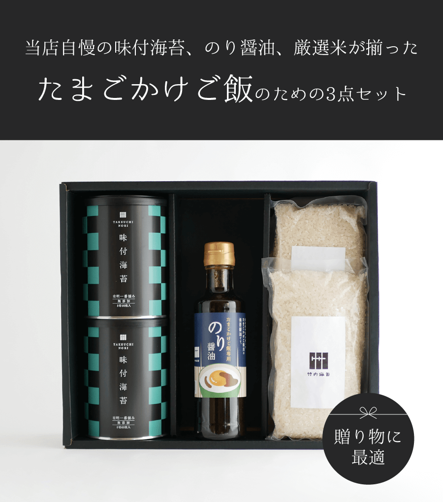 たまごかけご飯ギフトセット | ギフトセット | 竹内海苔
