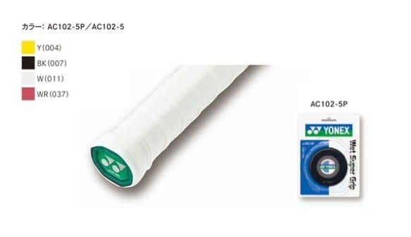 ヨネックス　ウェットスーパーグリップAC102-5 ホワイト×3とイエロー×3⑨ ヨネックス/YONEX】ウェットスーパーグリップ AC102-5P テニス